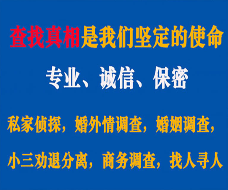 临潭私家侦探哪里去找？如何找到信誉良好的私人侦探机构？